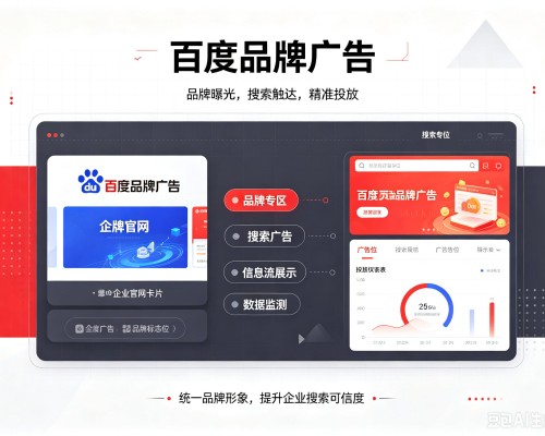 西乡塘百度品牌广告